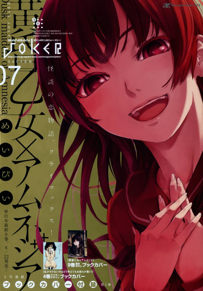 Tasogare Otome X Amnesia 45 1