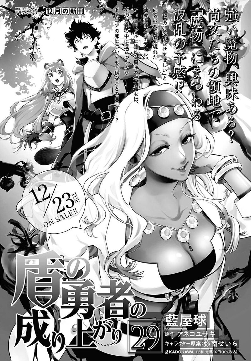 Tate No Yuusha No Nariagari 121 2