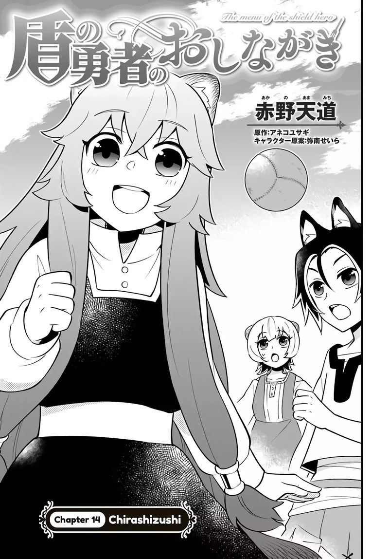 Tate No Yuusha No Oshinagaki 14 3