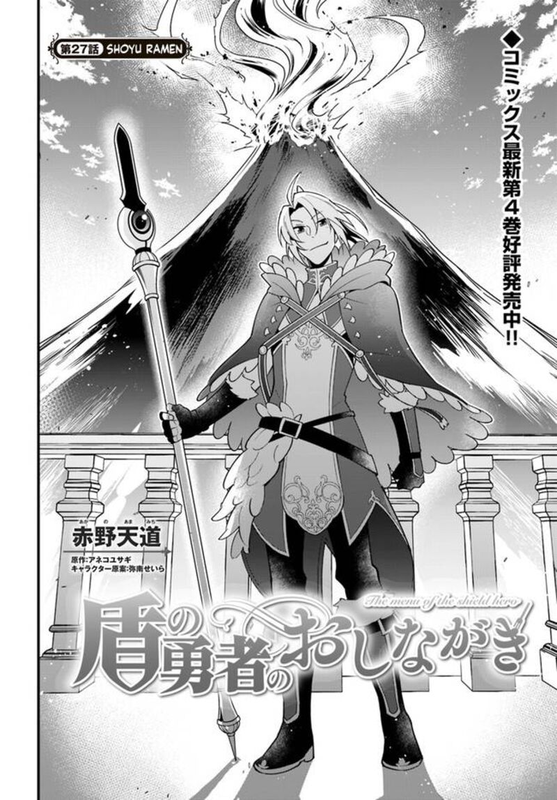 Tate No Yuusha No Oshinagaki 27 2