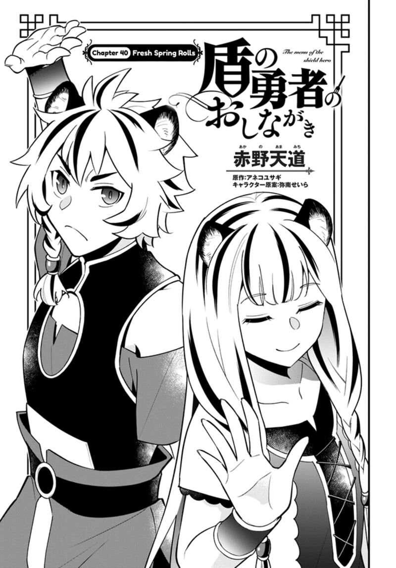 Tate No Yuusha No Oshinagaki 40 3