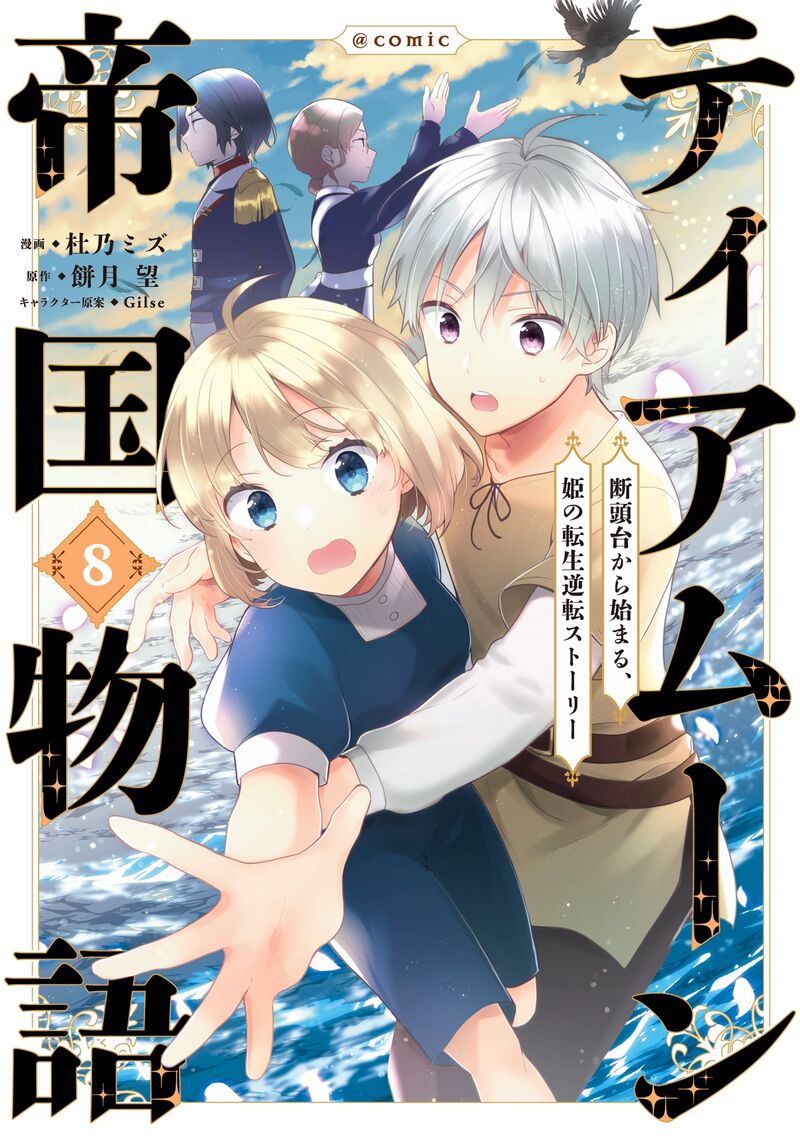Tearmoon Empire Story 37e 1