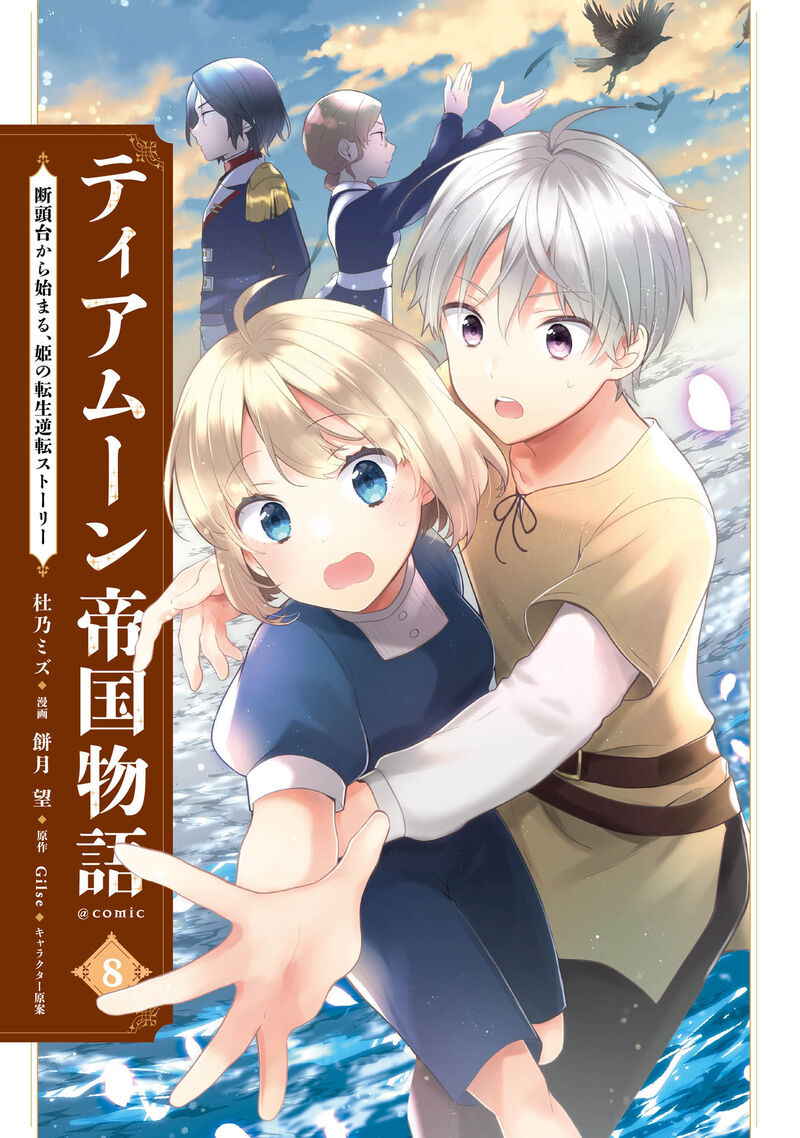 Tearmoon Empire Story 37e 2