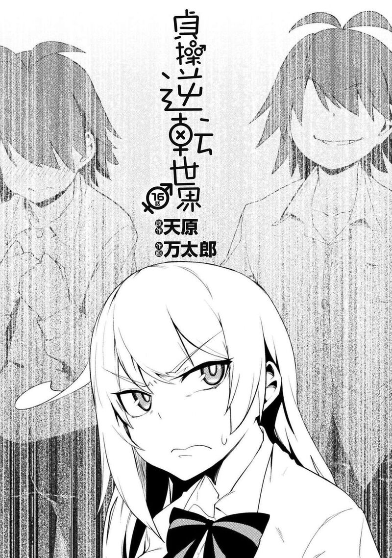 Teisou Gyakuten Sekai No Doutei Henkyou Ryoushu Kishi 16 2