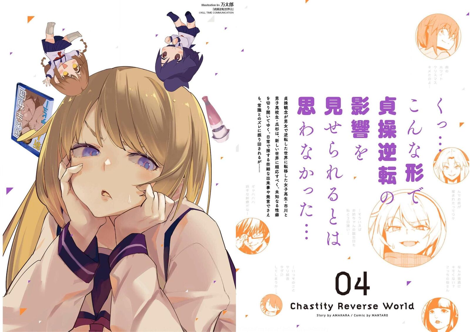 Teisou Gyakuten Sekai No Doutei Henkyou Ryoushu Kishi 39 20