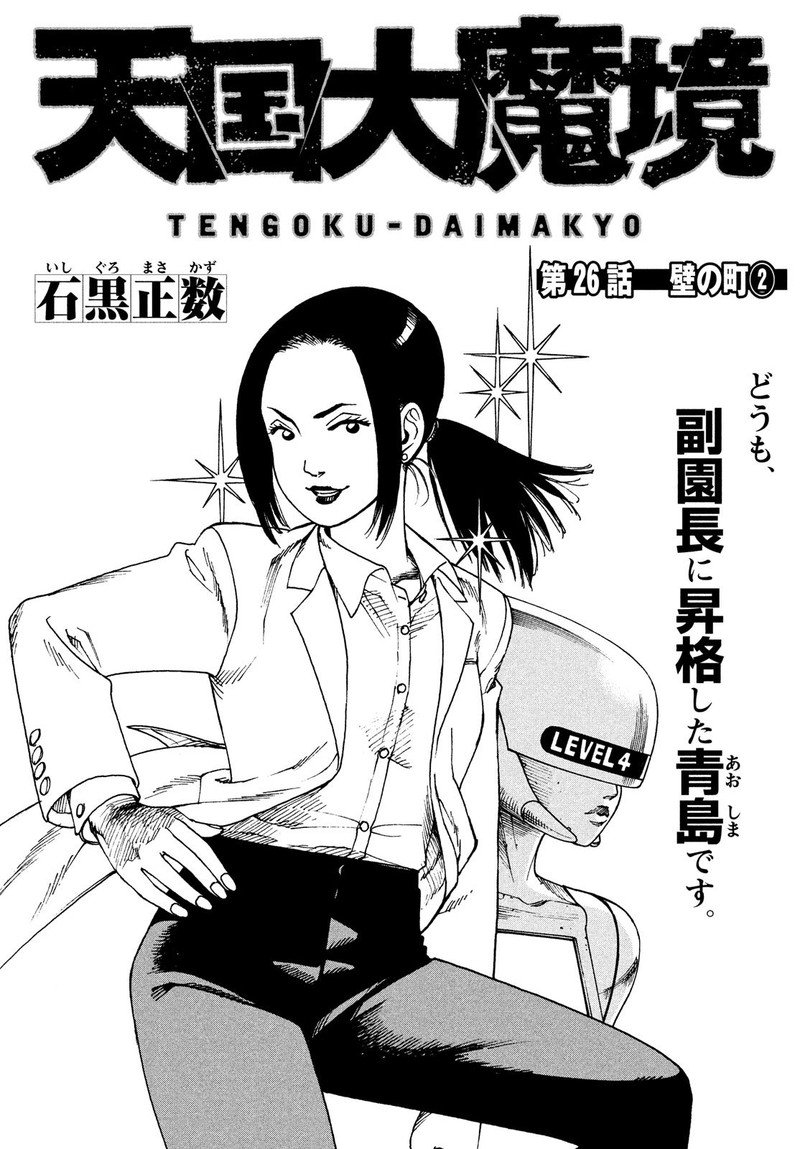 Tengoku Daimakyou 26 1