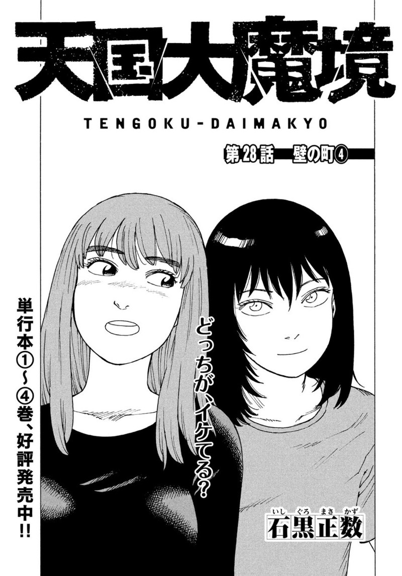 Tengoku Daimakyou 28 1