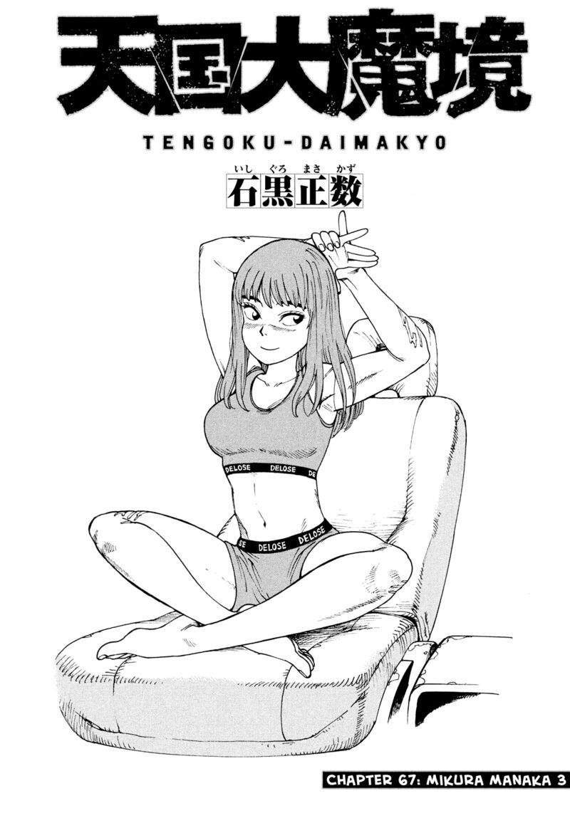 Tengoku Daimakyou 67 1