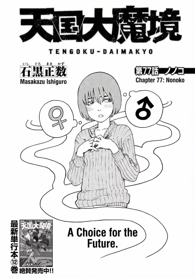 Tengoku Daimakyou 77 1