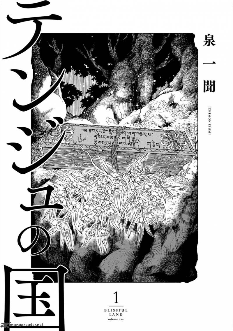 Tenju No Kuni 1 2