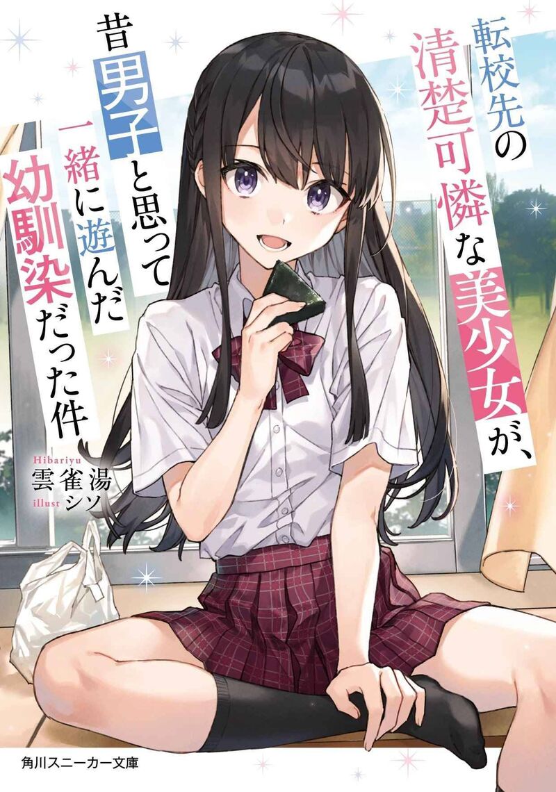 Tenkou Saki No Seiso Karen Na Bishoujo Ga Mukashi Danshi To Omotte Issho Ni Asonda Osananajimi Datta Ken 5 1