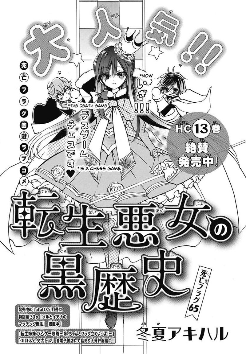 Tensei Akujo No Kuro Rekishi 65 1