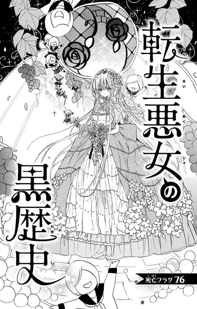 Tensei Akujo No Kuro Rekishi 76 7