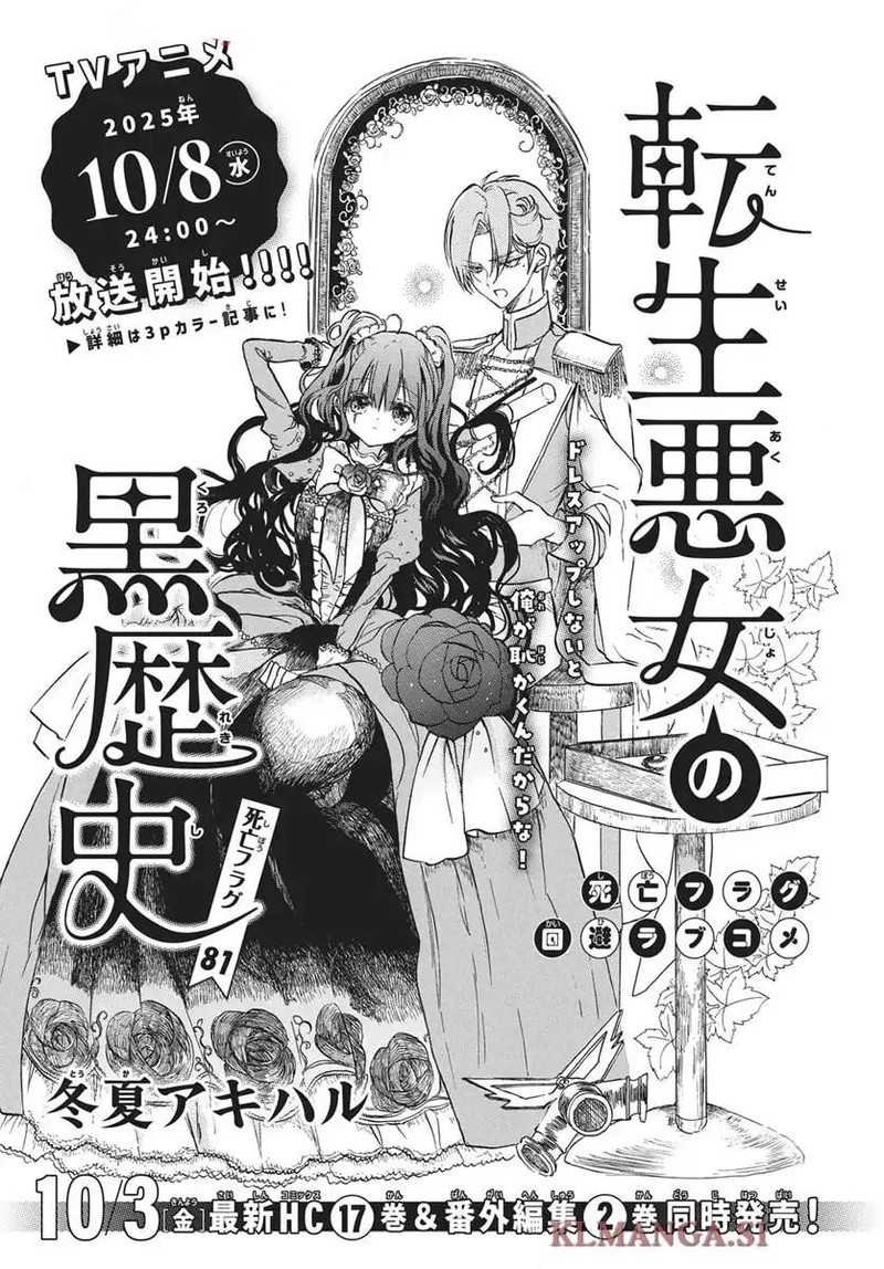 Tensei Akujo No Kuro Rekishi 81 1