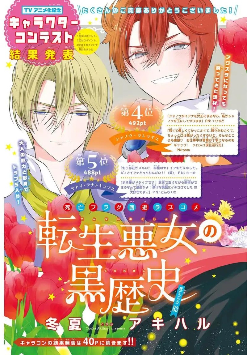 Tensei Akujo No Kuro Rekishi 83 2