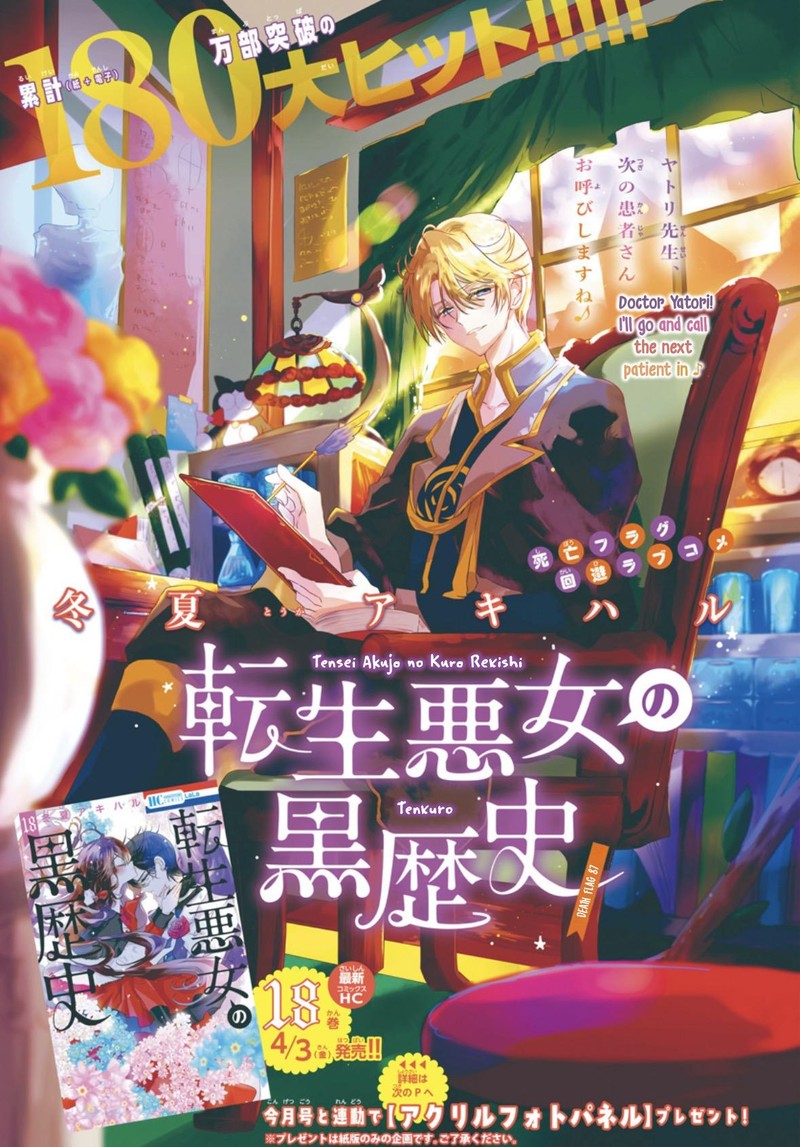 Tensei Akujo No Kuro Rekishi 87 1