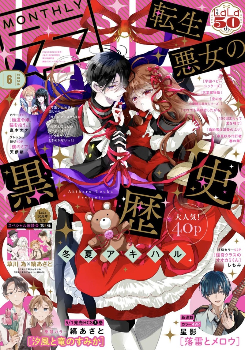 Tensei Akujo No Kuro Rekishi 88 1