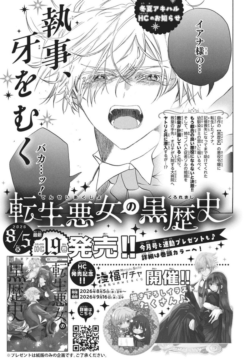 Tensei Akujo No Kuro Rekishi 91 34