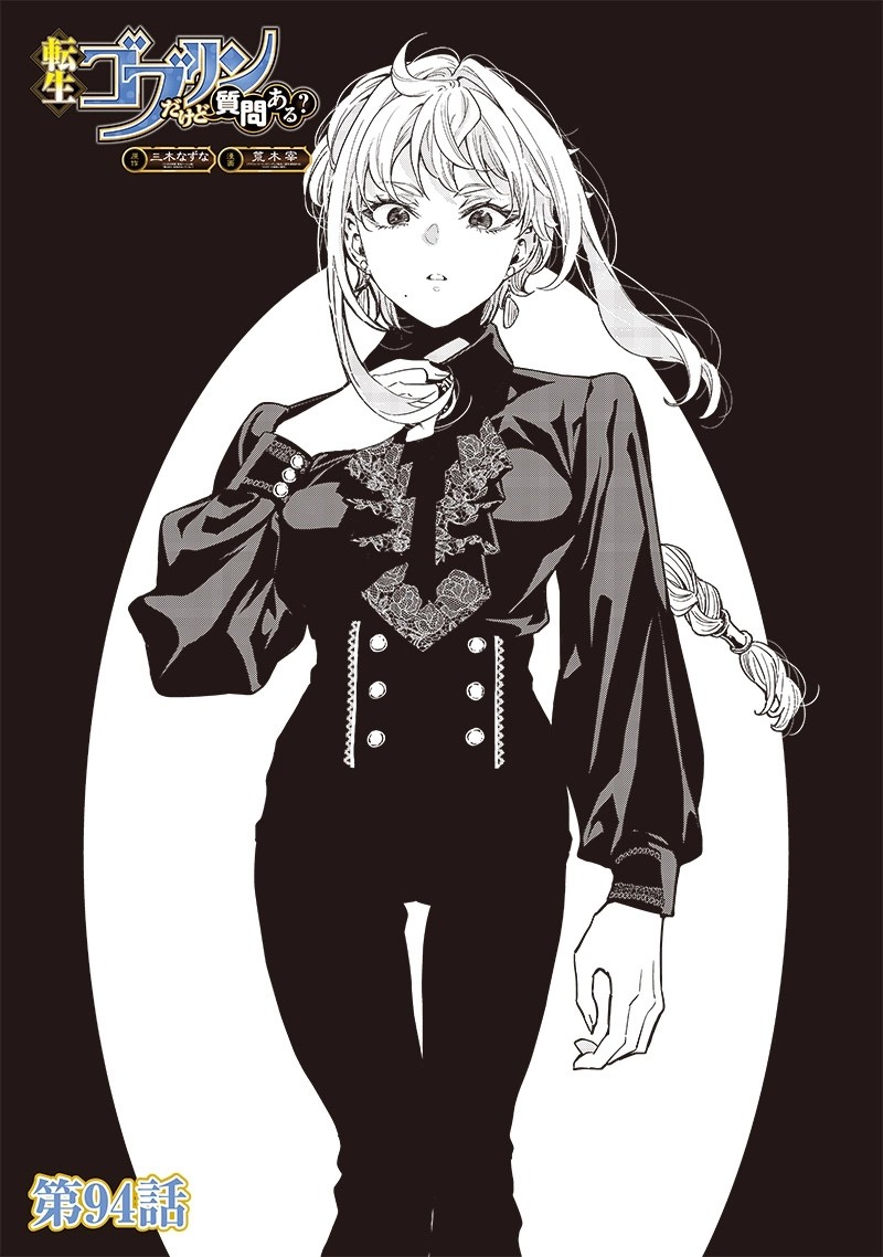 Tensei Goblin Dakedo Shitsumon Aru 94 1