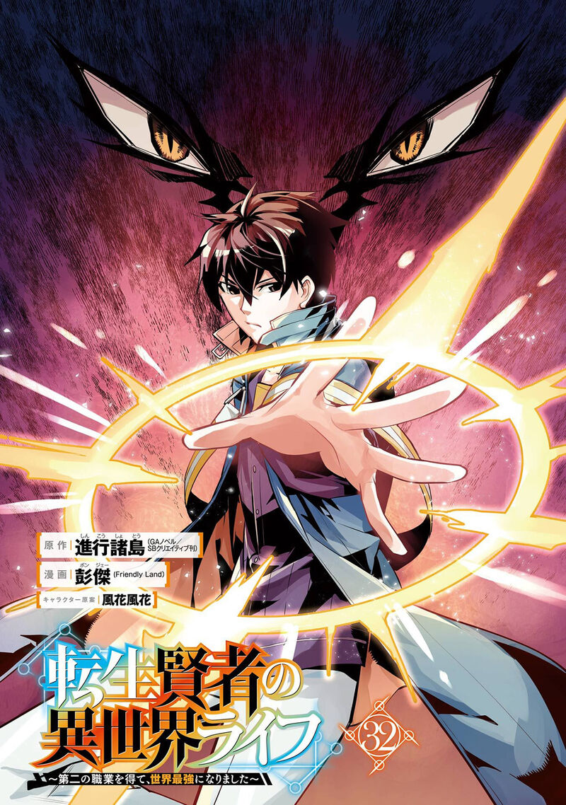 Tensei Kenja No Isekai Raifu Daini No Shokugyo Wo Ete Sekai Saikyou Ni Narimashita 94 2