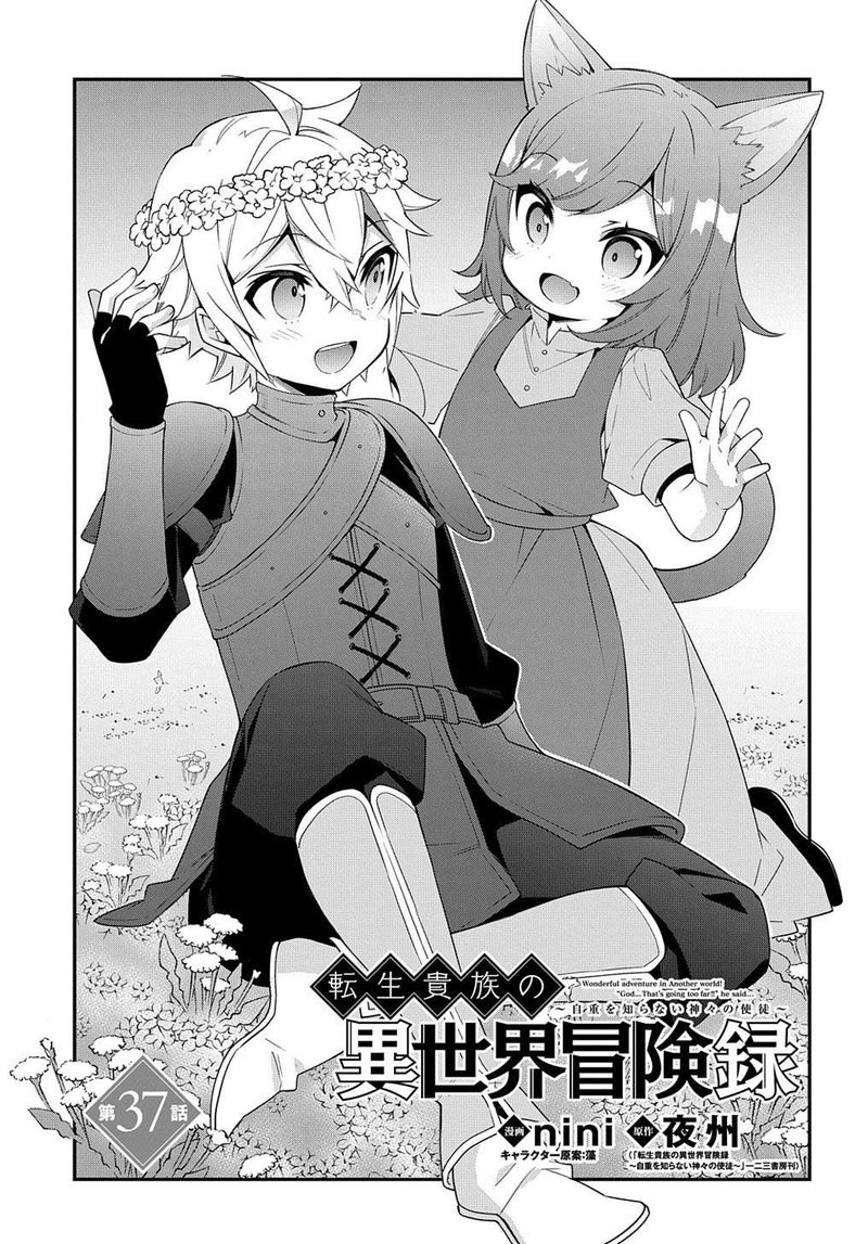 Tensei Kizoku No Isekai Boukenroku Jichou Wo Shiranai Kamigami No Shito 37 1