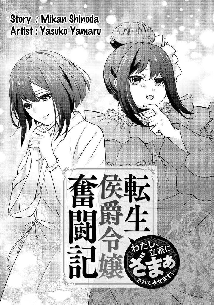 Tensei Koushaku Reijou Funtouki Watashi Rippa Ni Zamaasaretemisemasu 1 4