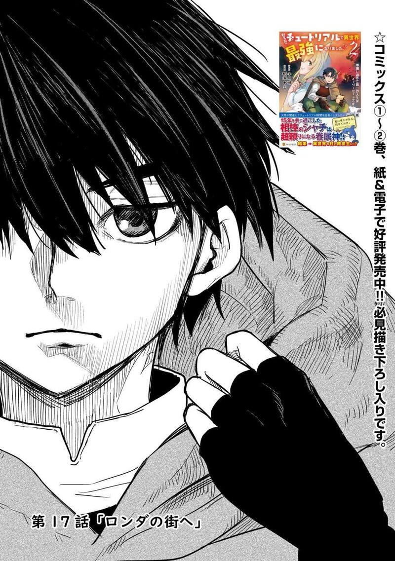 Tensei Mae No Tutorial De Isekai Saikyou Ni Narimashita Junbi Shisugite Daini No Jinsei Wa Easy Mode Desu 17 2