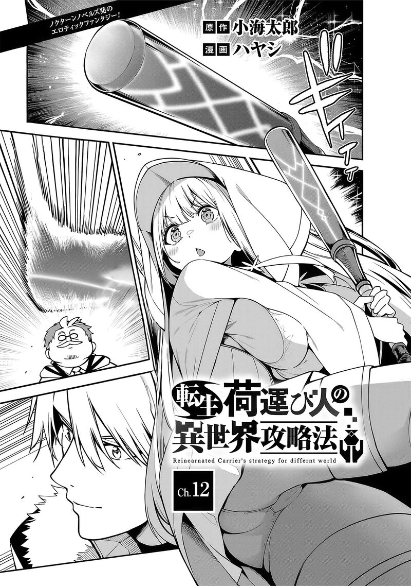 Tensei Ni Hakobijin No Isekai Kouryakuhou 12 1