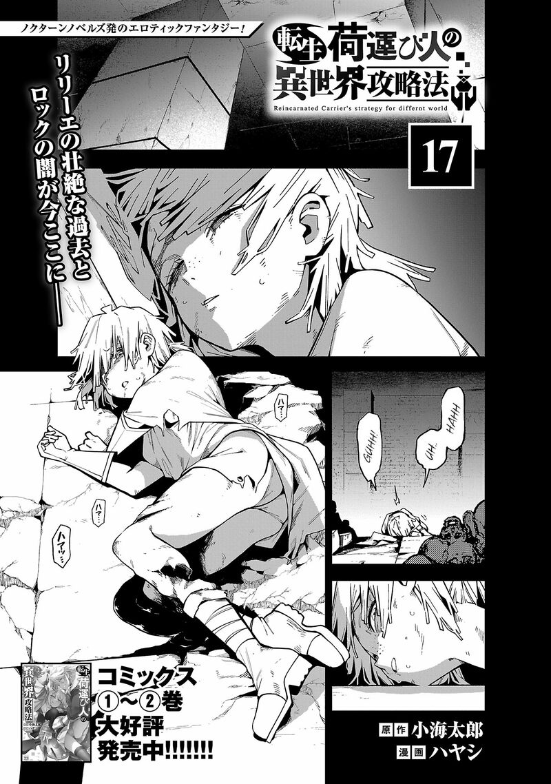 Tensei Ni Hakobijin No Isekai Kouryakuhou 17 1