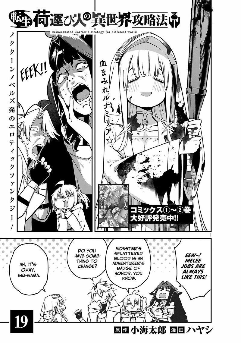 Tensei Ni Hakobijin No Isekai Kouryakuhou 19 1