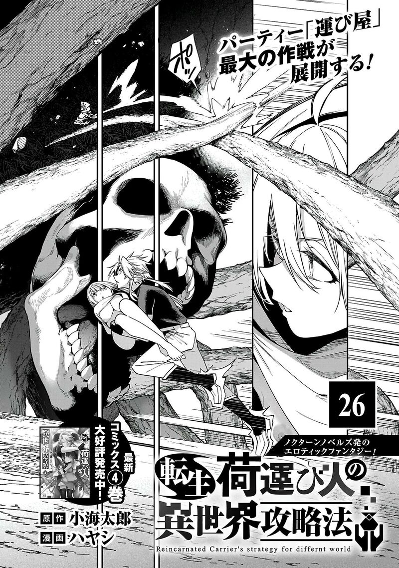 Tensei Ni Hakobijin No Isekai Kouryakuhou 26 1