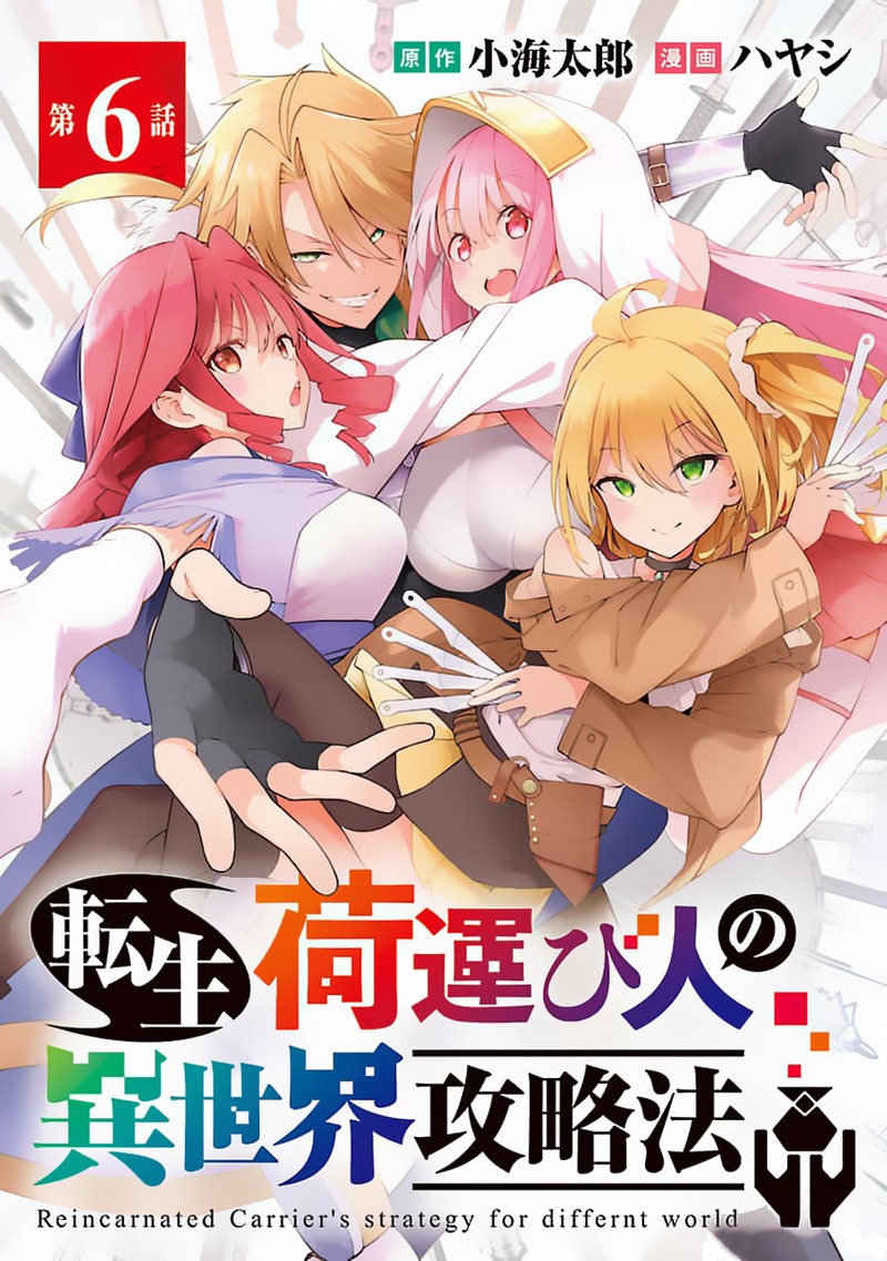 Tensei Ni Hakobijin No Isekai Kouryakuhou 6 1