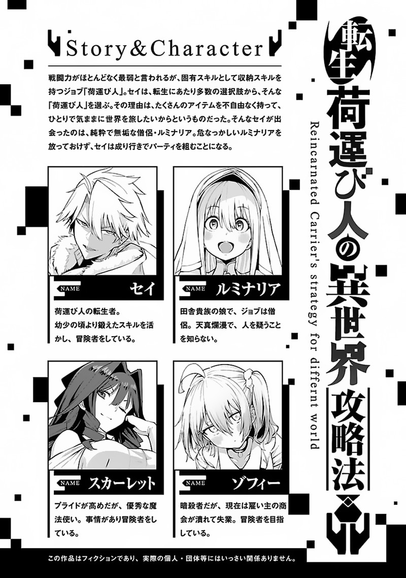 Tensei Ni Hakobijin No Isekai Kouryakuhou 6 2