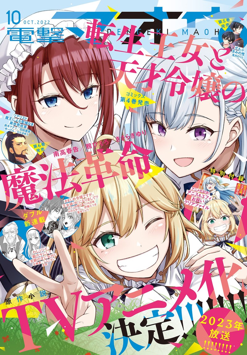 Tensei Oujo To Tensai Reijou No Mahou Kakumei 24 1