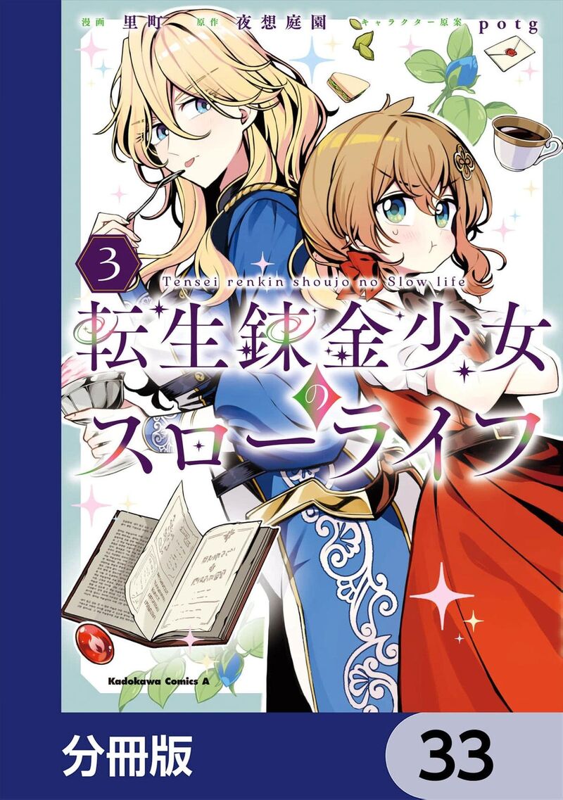 Tensei Renkin Shoujo No Slow Life 33 1