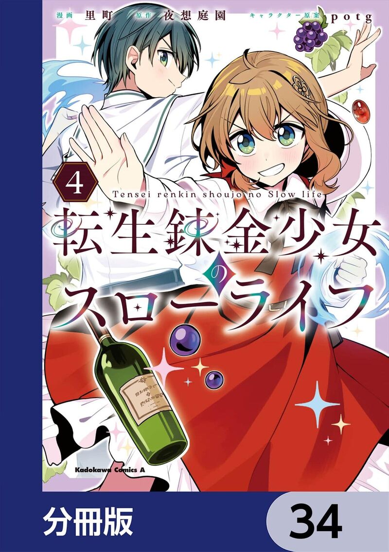 Tensei Renkin Shoujo No Slow Life 34 2