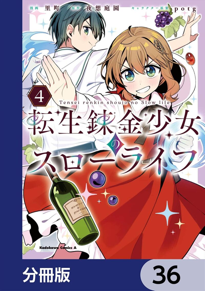 Tensei Renkin Shoujo No Slow Life 36 2