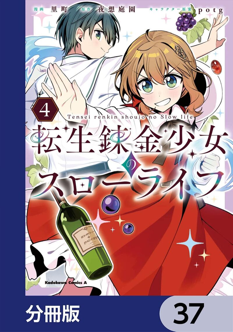 Tensei Renkin Shoujo No Slow Life 37 2