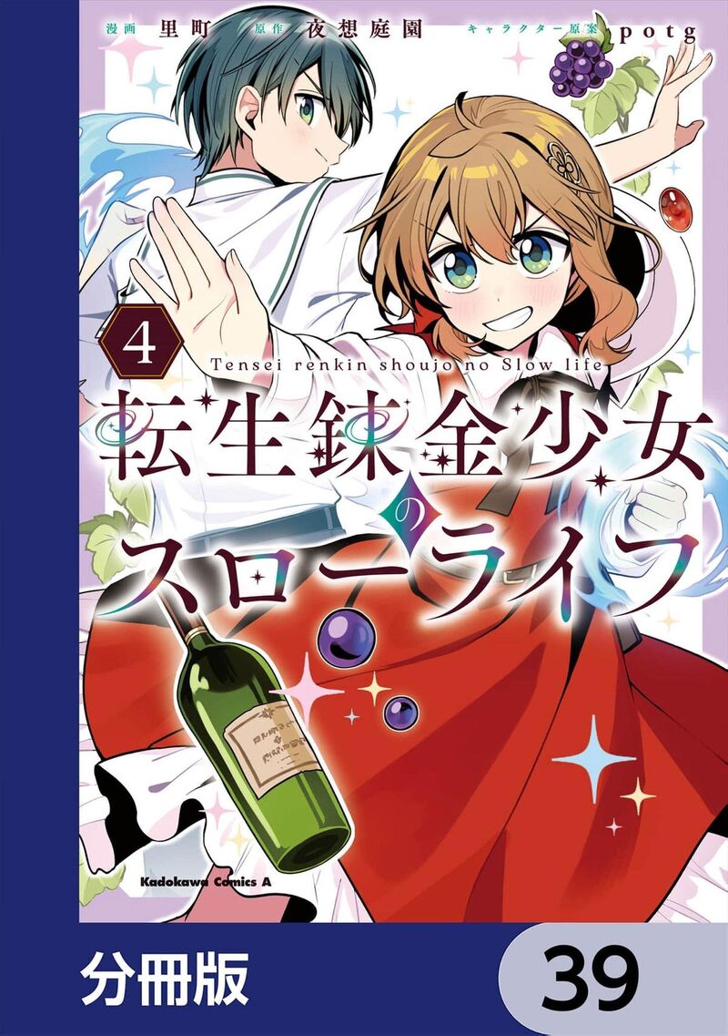 Tensei Renkin Shoujo No Slow Life 39 2