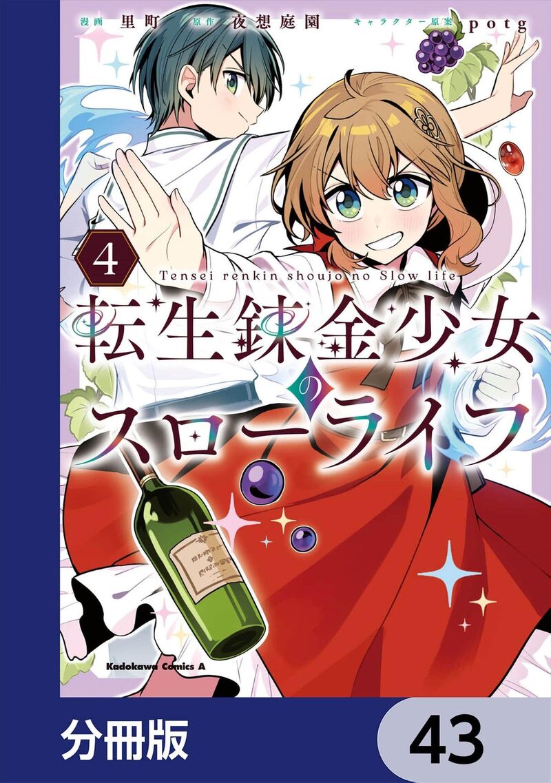 Tensei Renkin Shoujo No Slow Life 43 2
