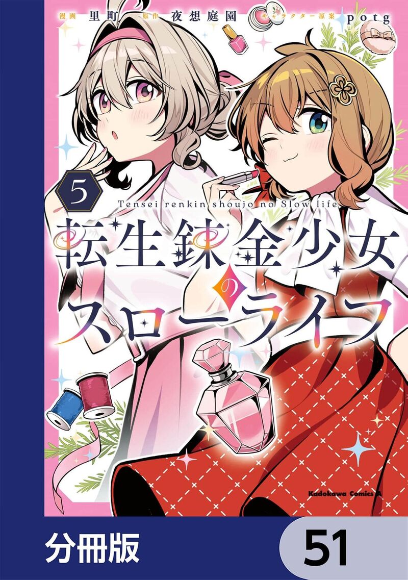 Tensei Renkin Shoujo No Slow Life 51 2