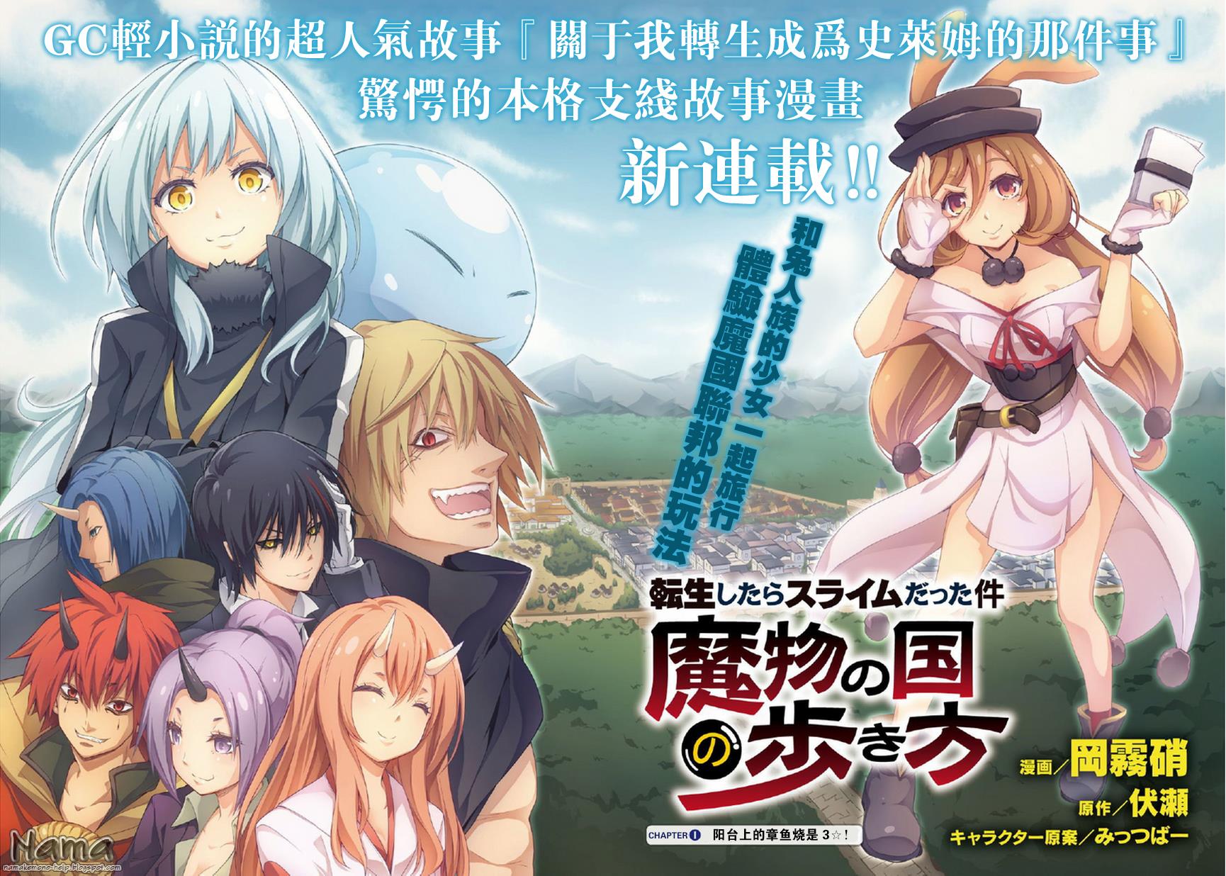 Tensei Shitara Slime Datta Ken Mabutsu No Kuni No Arukikata 1 6