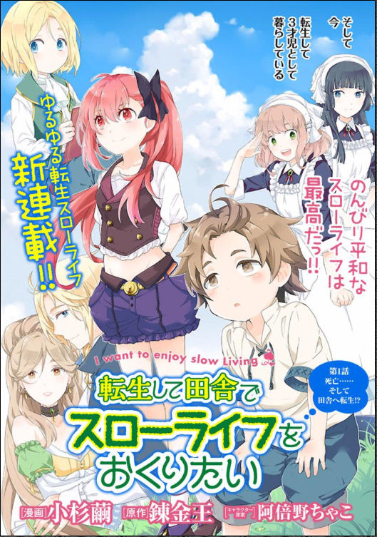 Tensei Shite Inaka De Slowlife Wo Okuritai 1 6