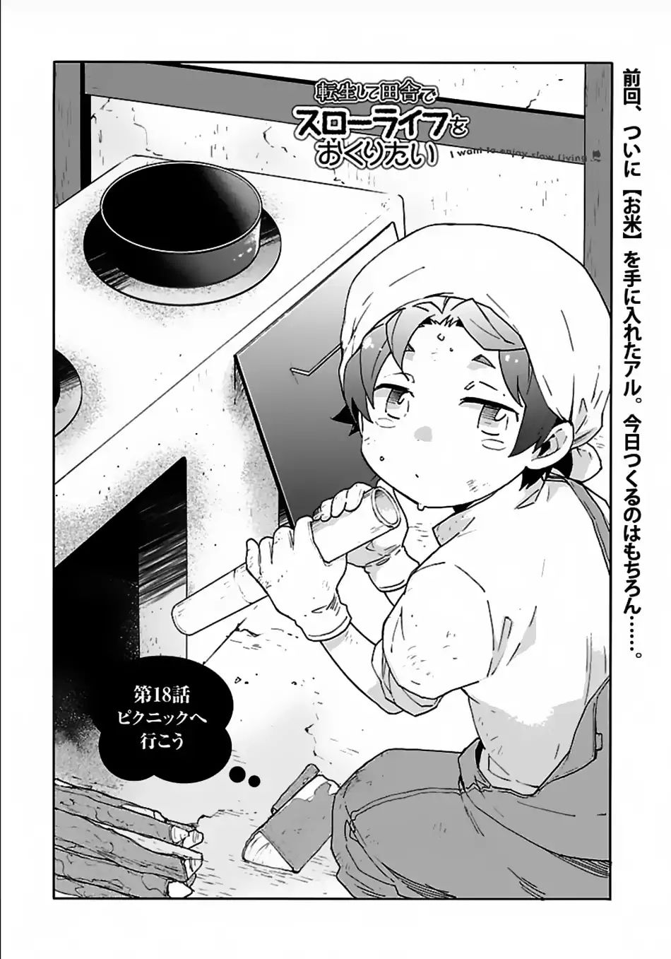 Tensei Shite Inaka De Slowlife Wo Okuritai 18 1