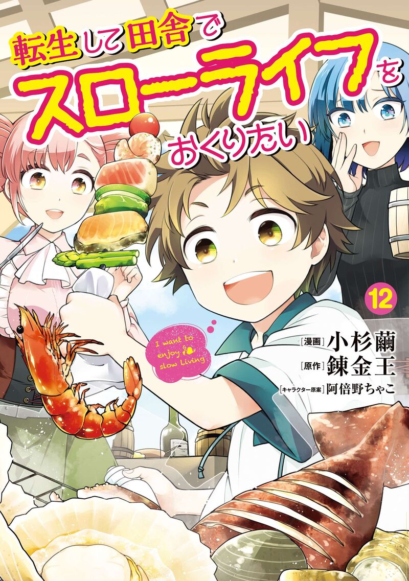 Tensei Shite Inaka De Slowlife Wo Okuritai 77 3