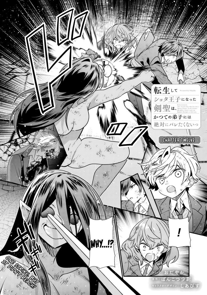 Tensei Shite Shota Ouji Ni Natta Ken Sei Wa Katsute No Deshi Ni Wa Zettai Ni Baretakunai 12 2