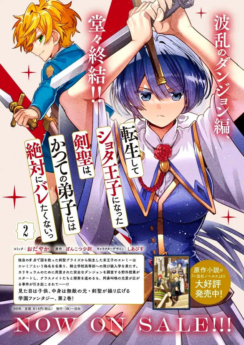 Tensei Shite Shota Ouji Ni Natta Ken Sei Wa Katsute No Deshi Ni Wa Zettai Ni Baretakunai 14 28