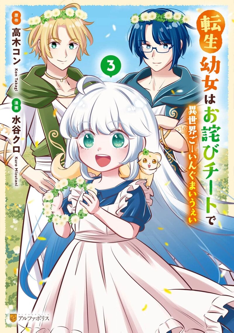 Tensei Youjo Wa Owabi Cheat De Isekai Going My Way 18 2