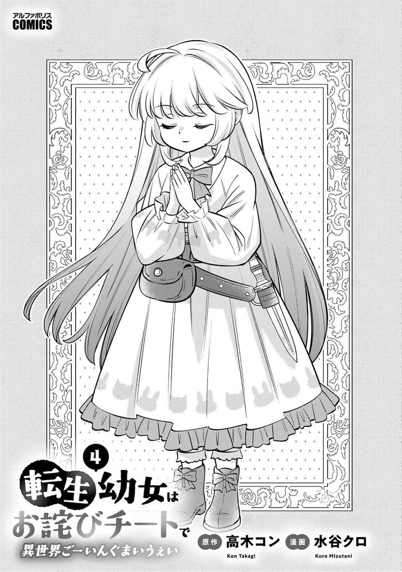 Tensei Youjo Wa Owabi Cheat De Isekai Going My Way 23 4