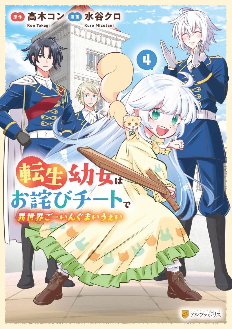 Tensei Youjo Wa Owabi Cheat De Isekai Going My Way 27 2